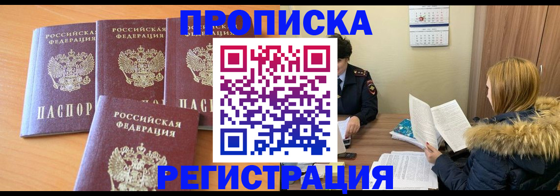 прописка для школы в Кизилюрте