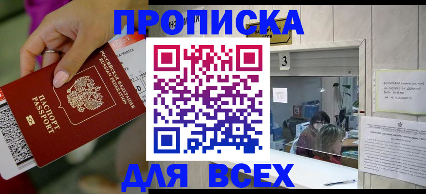 прописка для работы в Кизилюрте